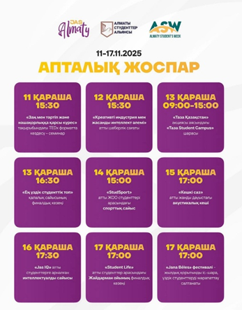 «Student’s Week» – Алматыда Халықаралық жастар күніне арналған апталық басталды!