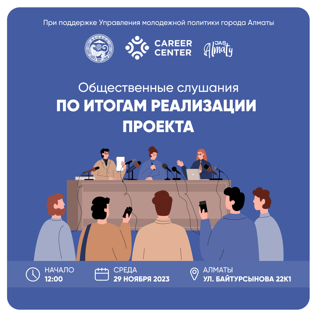 Итоговые Общественные Слушания по Проекту - jasalmaty.kz