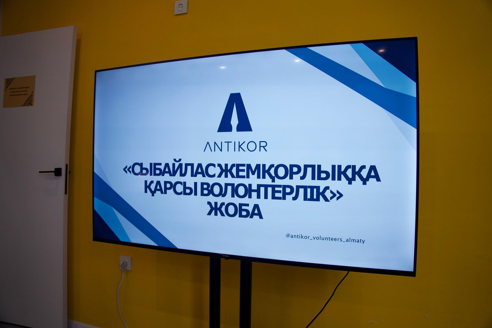 В Алатауском районе открыт фронт-офис антикоррупционного волонтёрского проекта