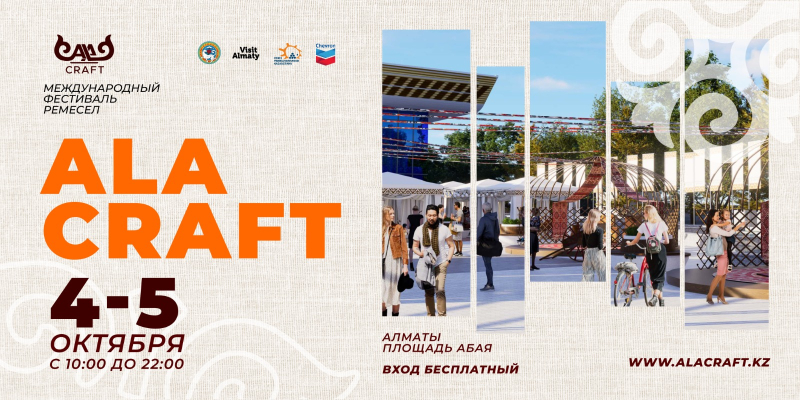 ALA CRAFT