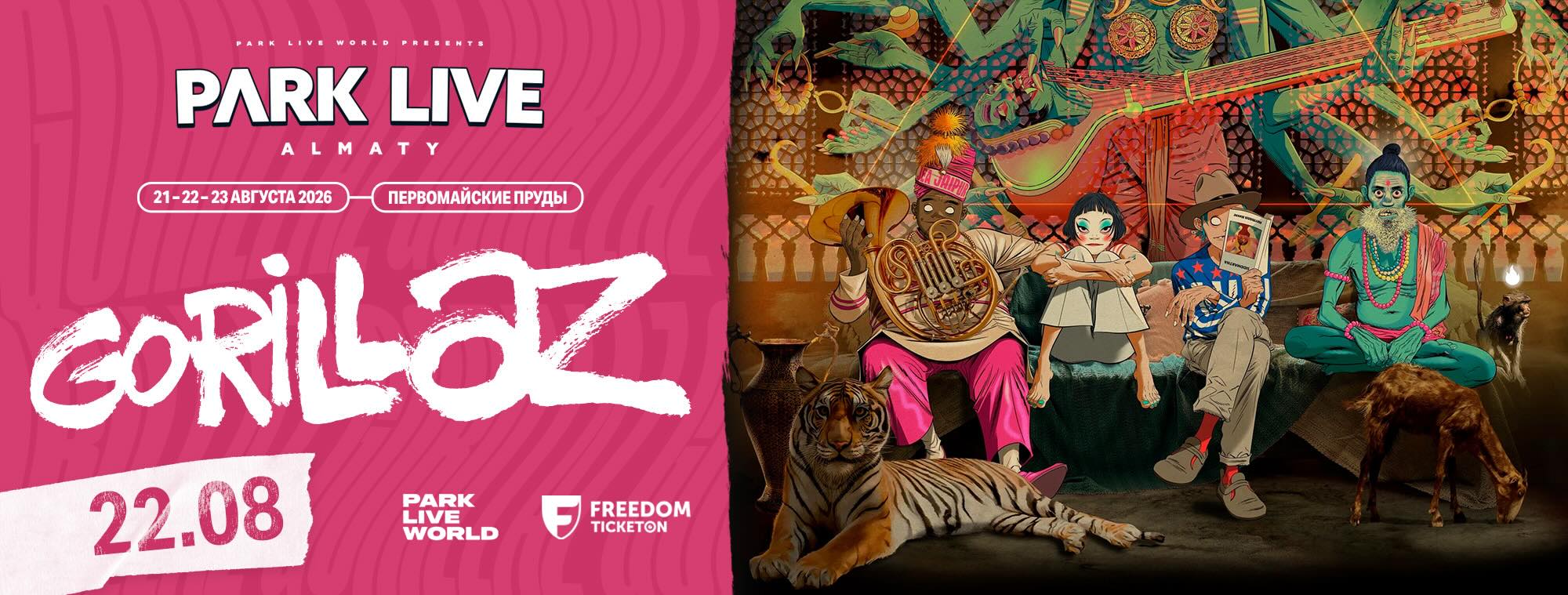 Jack White, Gorillaz и The Offspring на Park Live Almaty 2026