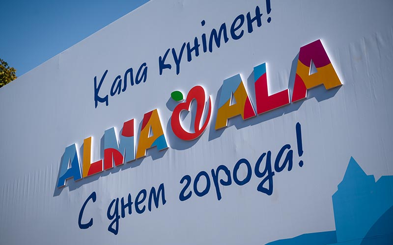 Алма Фест 2026